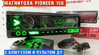 Магнитола Pioneer 156. С Bluetooth и пультом ДУ. Бюджетная яркая и мощная