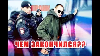 ✅ПРАНК над ПОЛИЦИЕЙ/РЕАКЦИЯ ПОЛИЦИИ на розыгрыш |САМЫЙ ЖЕСТКИЙ ПРАНК