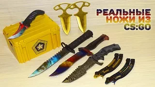 REAL KNIVES FROM CS:GO!