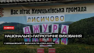 У Керецьківській ТГ відбулася всеукраїнська дитячо-юнацька військово-патріотична гра «Сокіл Джура»