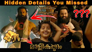 Malikappuram Movie Hidden Details | Unni Mukundan | Saiju Kurup | Ramesh Pisharody
