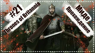 Прохождение Total War Saga: Thrones of Britannia #21 - Миде (древняя Ирландия). Новая война