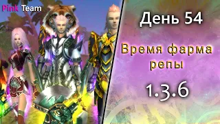 Время фарма репутации. Возможны осадки ХХ фарма на Originpw 1.3.6 Заказ музыки. Perfect World 2021