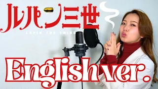 【ENGLISH JPOP】「ルパン三世のテーマ」 MONKEY MAJIK ver. 【English Cover】 英語で歌ってみた