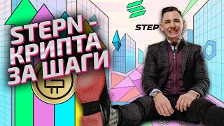 STEPN - продвинутая финансовая пирамида