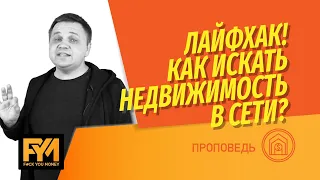 Как купить/продать/оценить квартиру через ЦИАН, Яндекс Недвижимость, Авито, Домклик, IRN или WinNER