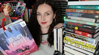 ОГРОМНОЕ ПРОЧИТАННОЕ МАЯ 🔥19 КНИГ 📚В ЛУЧШИЕ КНИГИ ГОДА😍❤️