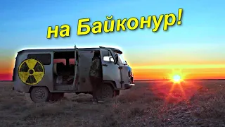 ✅Штурм КОСМОДРОМА Байконур 🚀 Прорвались на УАЗике к ракетным стартовым столам 😱