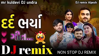 New Gujarati Bewafa Non Stop 2024 Dj Remix / all Trending song Gujarati Song Deshi Dhol mix