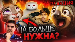 ▷ СТРАННЫЙ СЕРИАЛ ПО ЗВЕРОПОЛИСУ НА ДИСНЕЙ + - Разочарование, Боль и Бэймакс!r | РЕАКЦИЯ Уголок Акра