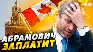 Абрамович заплатит Украине: Канада первой в мире опустошила кошелек Кремля