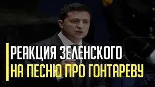 Срочно! Зеленский дал комментарий о скандальном номере "95 квартала" с академическим хором Веревки