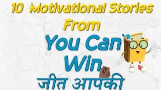 You Can Win, Jeet Apki By Shiv Khera -Animated Lessons Part II (Hindi)