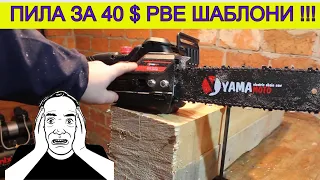 😵‍💫 Оновлена Електро Пила YamaMoto😮‍💨 Навіщо Платити Більше? 🤑