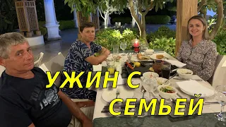 Тихий семейный ужин с семьей/Семейный блог/ Главные выводы об отеле