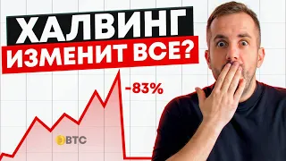 Что ждет рынок? Биткоин - РОСТ или ПАДЕНИЕ? Когда альтсезон? | Халвинг биткоина