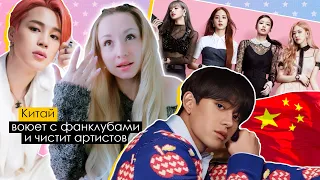 КИТАЙ блокирует ФАНБАЗЫ K-POP и СНИМАЕТ КОРОНУ с АРТИСТОВ! BTS BLACKPINK EXO | KPOP AriTube