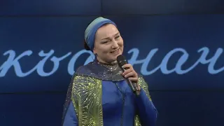 Экажева Марина — Са мехка сурташ (ХАЛКЪА НАЧlАЛ, 2023)