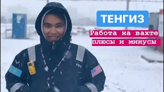 ТЕНГИЗ | ЛЯМ ЗА ВАХТУ??? 🍋