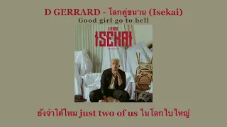 D GERRARD - โลกคู่ขนาน (Isekai) (Lyrics)