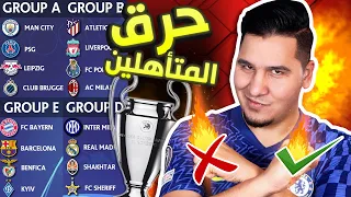 محمد عدنان يقطع دور المجموعات لدوري أبطال أوروبا 🔥( حرق المتأهلين )