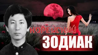 30 лет ужаса. Самый опасный серийный маньяк Южной Кореи. История Ли Чун Чжэ