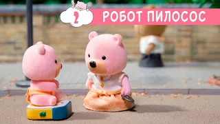 Маленьке Містечко 🤖 Робот пилосос (2 серія) 🧼 Маленький Городок 🏡 мультики для дітей українською