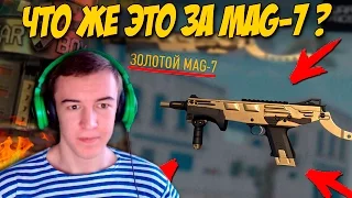 WARFACE.ЧТО ЖЕ ЭТО ЗА "ЗОЛОТОЙ MAG-7" !?