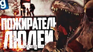 ОБРАЗЕЦ ЯЩЕРИЦА (SCP-682) ОБНОВИЛИ! ТЕПЕРЬ ЕГО БОЯТСЯ ЕЩЕ СИЛЬНЕЕ в GARRY'S MOD SCP RP