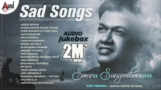 Swara Sangeethotsava  Vijay Prakash | Kannada Selected Sad Songs | Anand Audo | Kannada Sad Songs