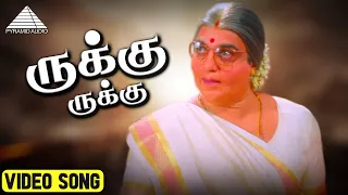 ருக்கு ருக்கு HD Video Song | Avvai Shanmughi | Kamal Haasan | Meena | Deva | Pyramid Audio