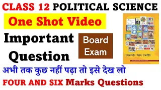 Class12 Political science first book most important questions | 4 and 6 marks question | board exam