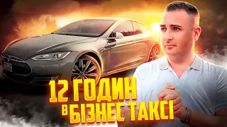 Зміна 12 годин в Бізнес таксі! Uber Black! Bolt Premium! Uklon Bussines! Таксі Київ 2023.