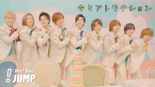 Hey! Say! JUMP - キミアトラクション [Official Music Video]