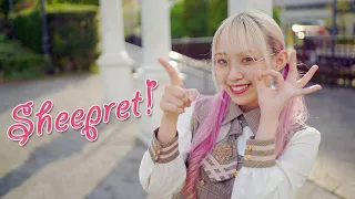 【I LOVE U@あいり】Sheepret!【踊ってみた】