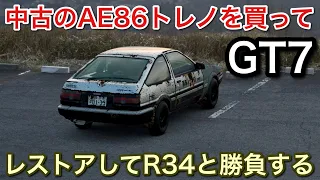 【グランツーリスモ7】AE86の素性が素晴らしいすぎる件！超楽しい！【GT7】【picar3】