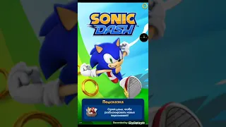 Играю в SONIC DASH