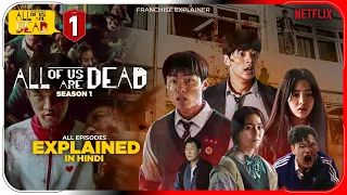 All of Us Are Dead 2022 All Episode Explained in Hindi | Netflix Series हिंदी / उर्दू | Hitesh Nagar