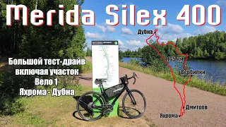 165 км за день на Merida Silex 400