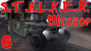 S.T.A.L.K.E.R. - Штопор #6 Финал. Несовместимая с жизнью тупость.