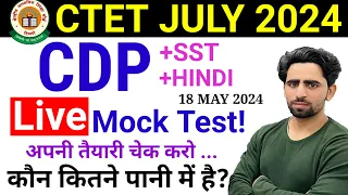 CTET Mock Test 2024 | CDP | SST | Hindi | CTET Previous Year Question Paper | CTET Social Science