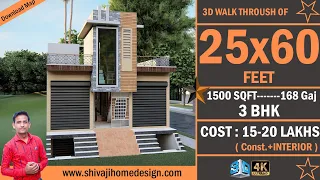 🏡 25*60 House Design 3D | 1500 Sqft | 3 BHK | NORTH Face | 8x18 Meters #ShivajiHomeDesign
