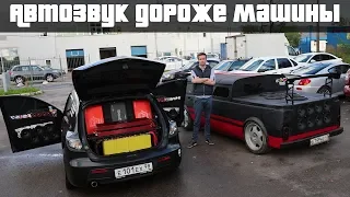 АВТОЗВУК за 750К и за 160К