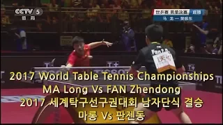 Highlight 2017 WTTC Final MA Long Vs FAN Zhendong