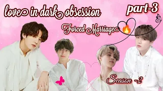 love in darkest obsession 💞 Forced Marriage S-2||part-3|| taekook and yoonmin love 💕 story #taekook