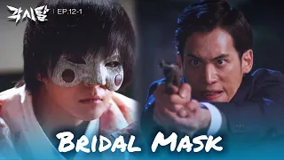 Did you capture him? [Bridal Mask : EP. 12-1] | KBS WORLD TV 240430
