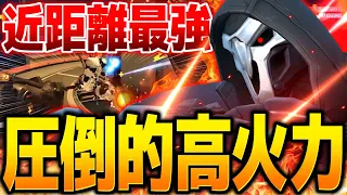 簡単ド派手高火力！韓国代表も使うリーパー＆ザリア構成【オーバーウォッチ2】