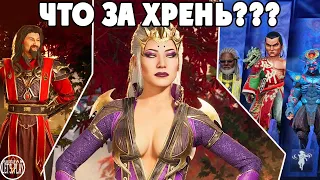 ЧТО ЗА ХРЕНЬ ЗДЕСЬ ПРОИСХОДИТ??? - КРУТЫЕ СКИНЫ в Mortal Kombat 1 и ЖЕСТКИЙ ХЕЙТ  Tekken 8