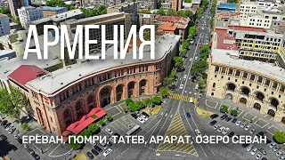 Путешествие в Армению. Ереван, Гюмри, Татев, Арарат, озеро Севан и очень много древних монастырей!