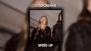 OG Buda - Откровения (speed up)